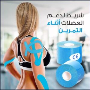 Bande Lasto élastique de sport Kinesiologique 5cm x 5m Medical Tape Sport